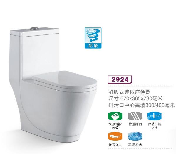虹吸式連體座便器2924 優質衛生潔具的明智之選